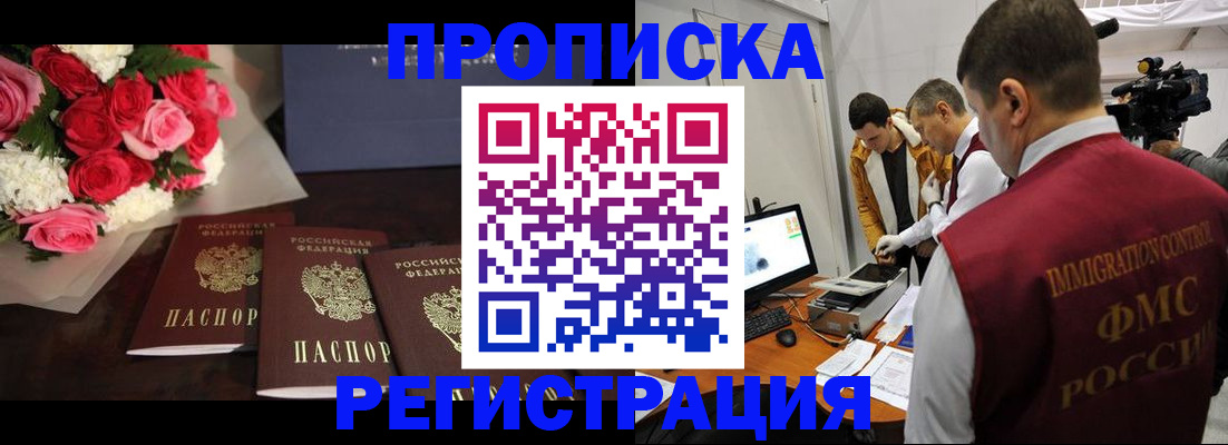 прописка в Данилове