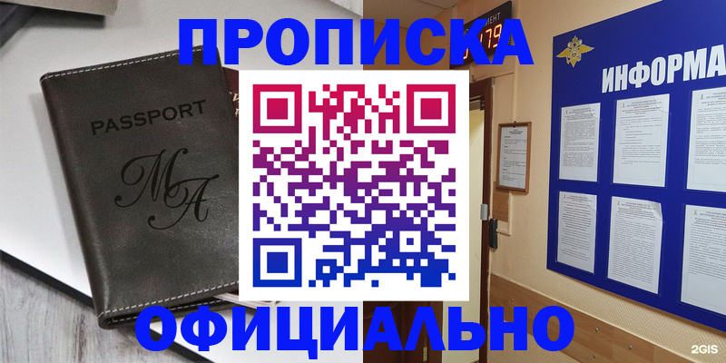 прописка 2025 в Данилове