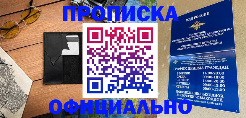 временная регистрация купить в Данилове